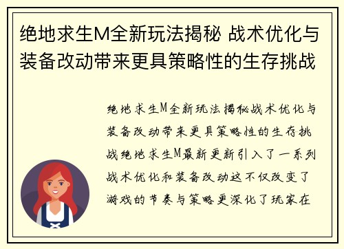 绝地求生M全新玩法揭秘 战术优化与装备改动带来更具策略性的生存挑战
